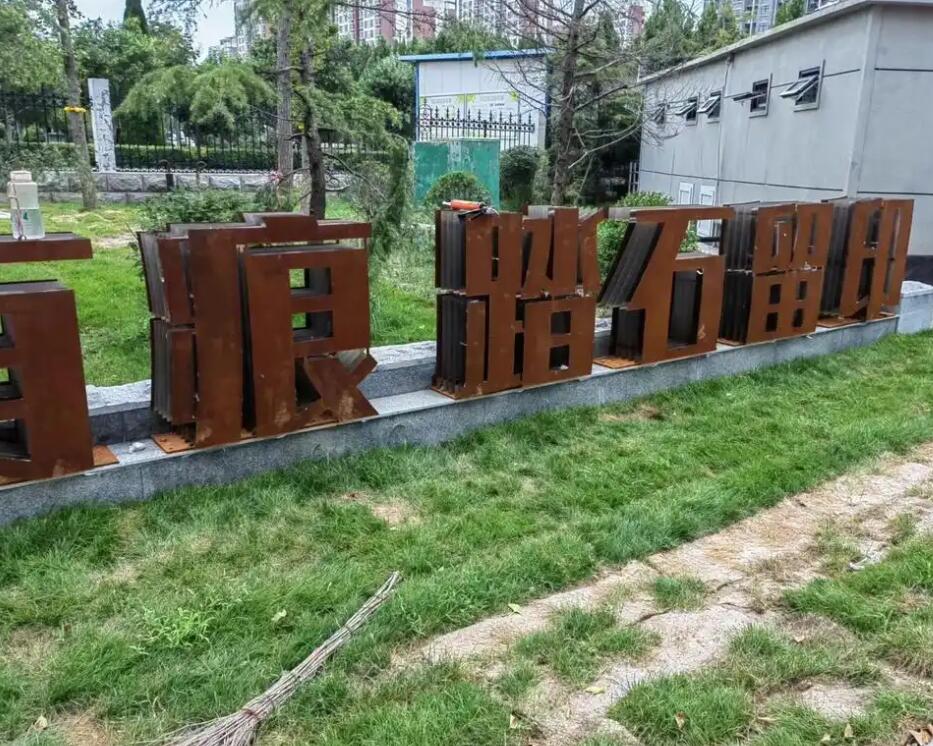 江孜耐候钢立体字